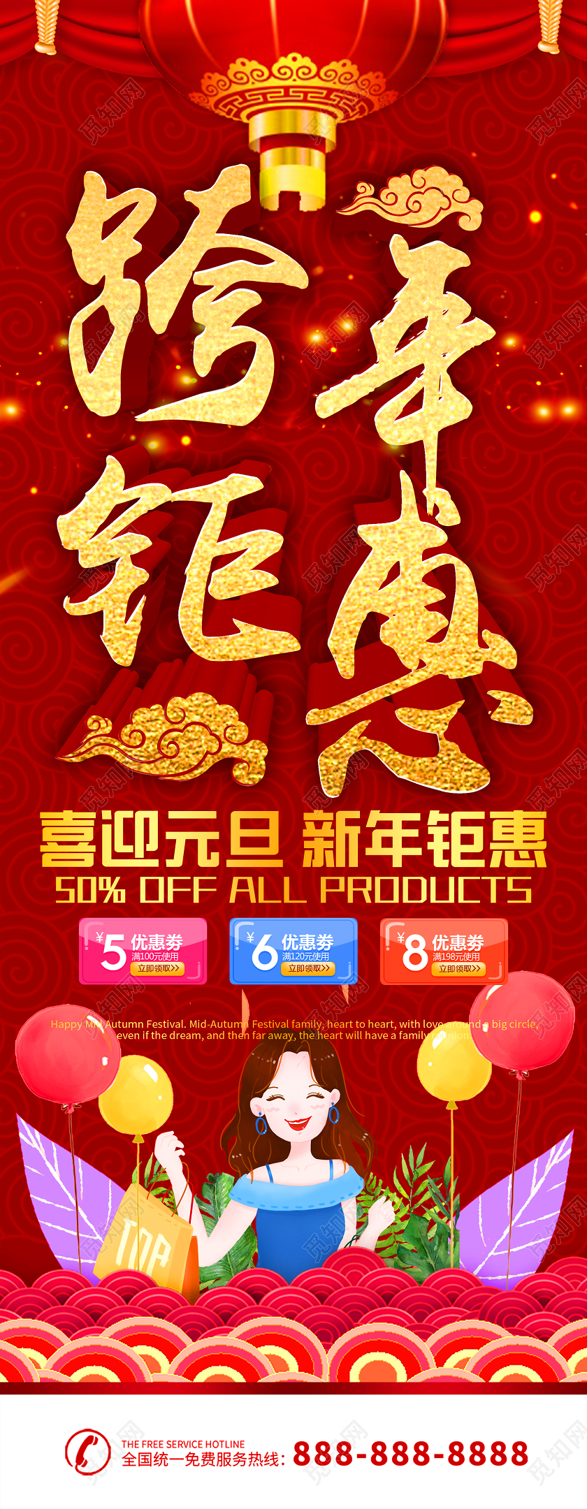 红色喜庆跨年钜惠喜迎元旦新年促销展架易拉宝2020跨年钜惠新年促销