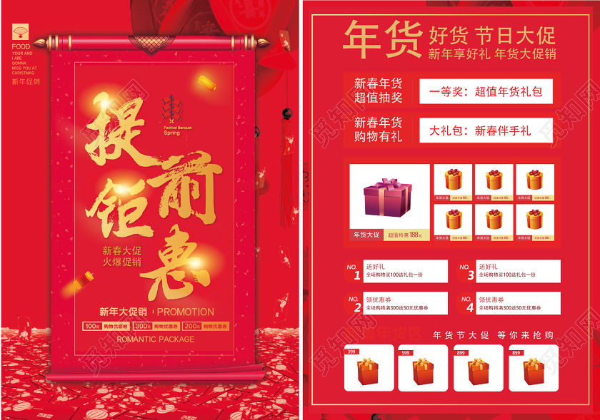 红色几何简约中国风提前钜惠新年促销春节宣传单页