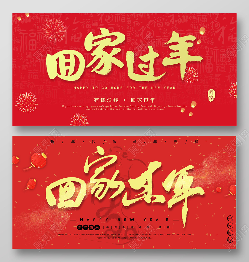 春节回家2020红色喜庆团圆回家过年新年春运海报模板展板设计