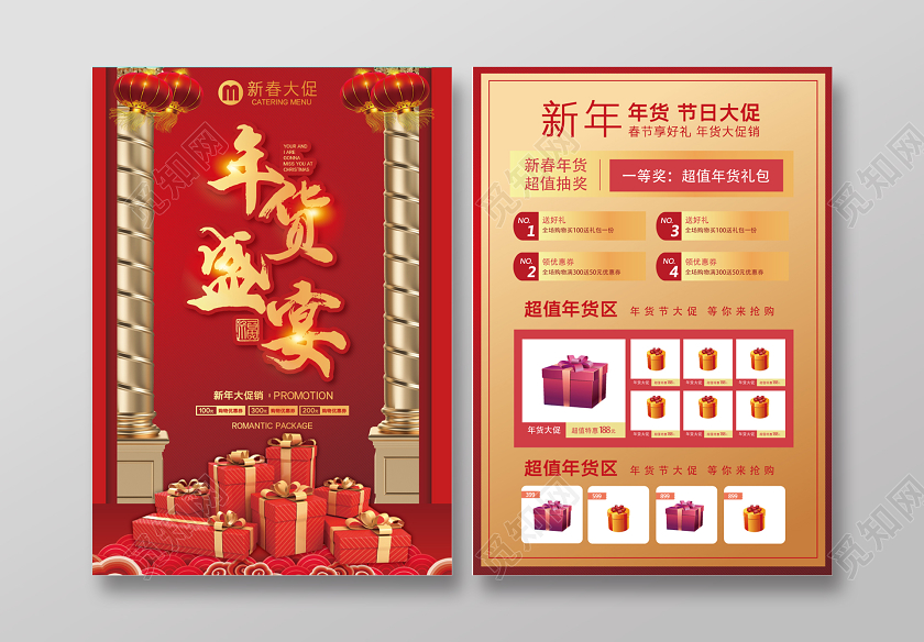 红色几何中国风2020年货节年货盛宴新年促销春节宣传单页