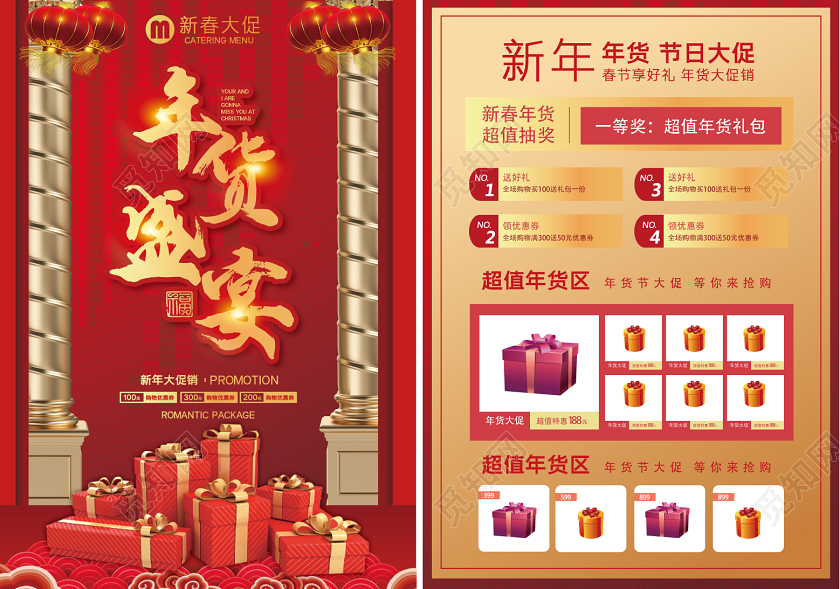 红色几何中国风2020年货节年货盛宴新年促销春节宣传单页