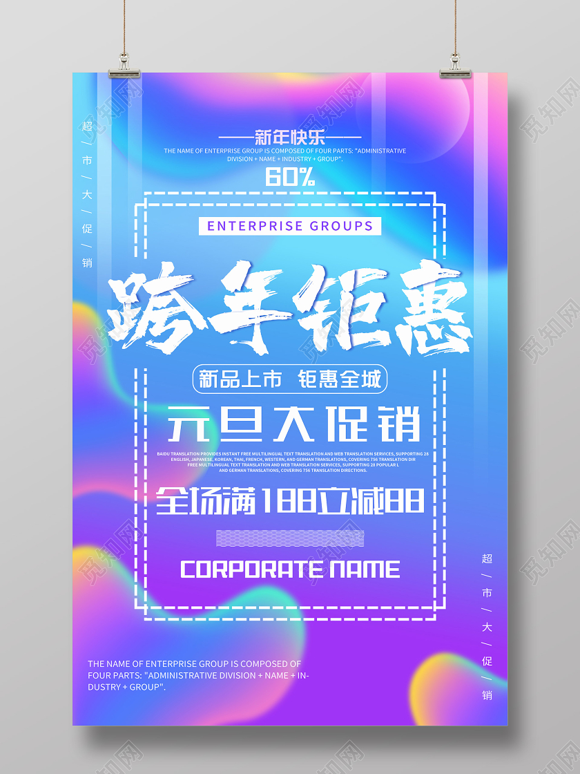 蓝色流体新年快乐跨年钜惠元旦大促销海报2020跨年钜惠新年促销