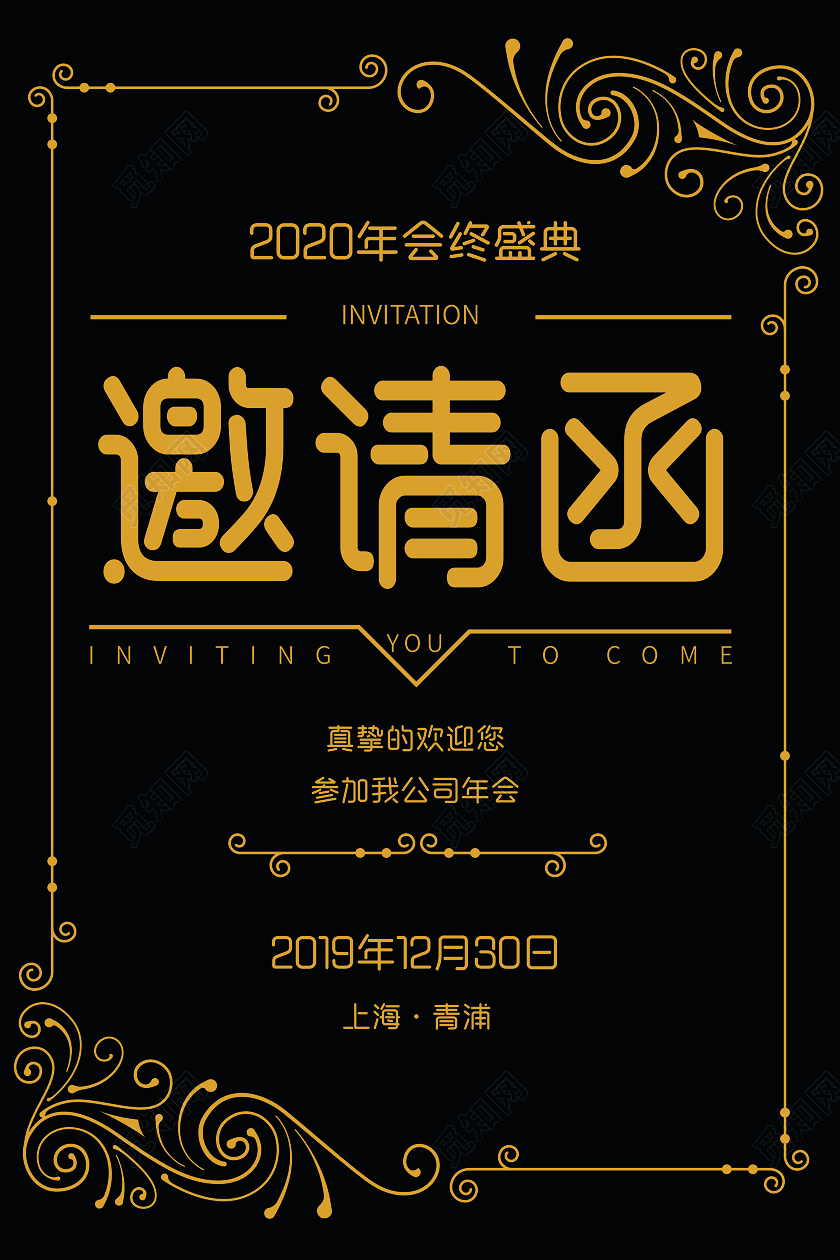 黑色复古花纹邀请函年会邀请函海报