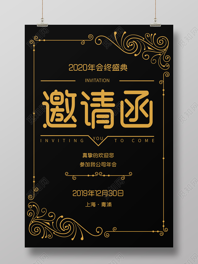 黑色复古花纹邀请函年会邀请函海报