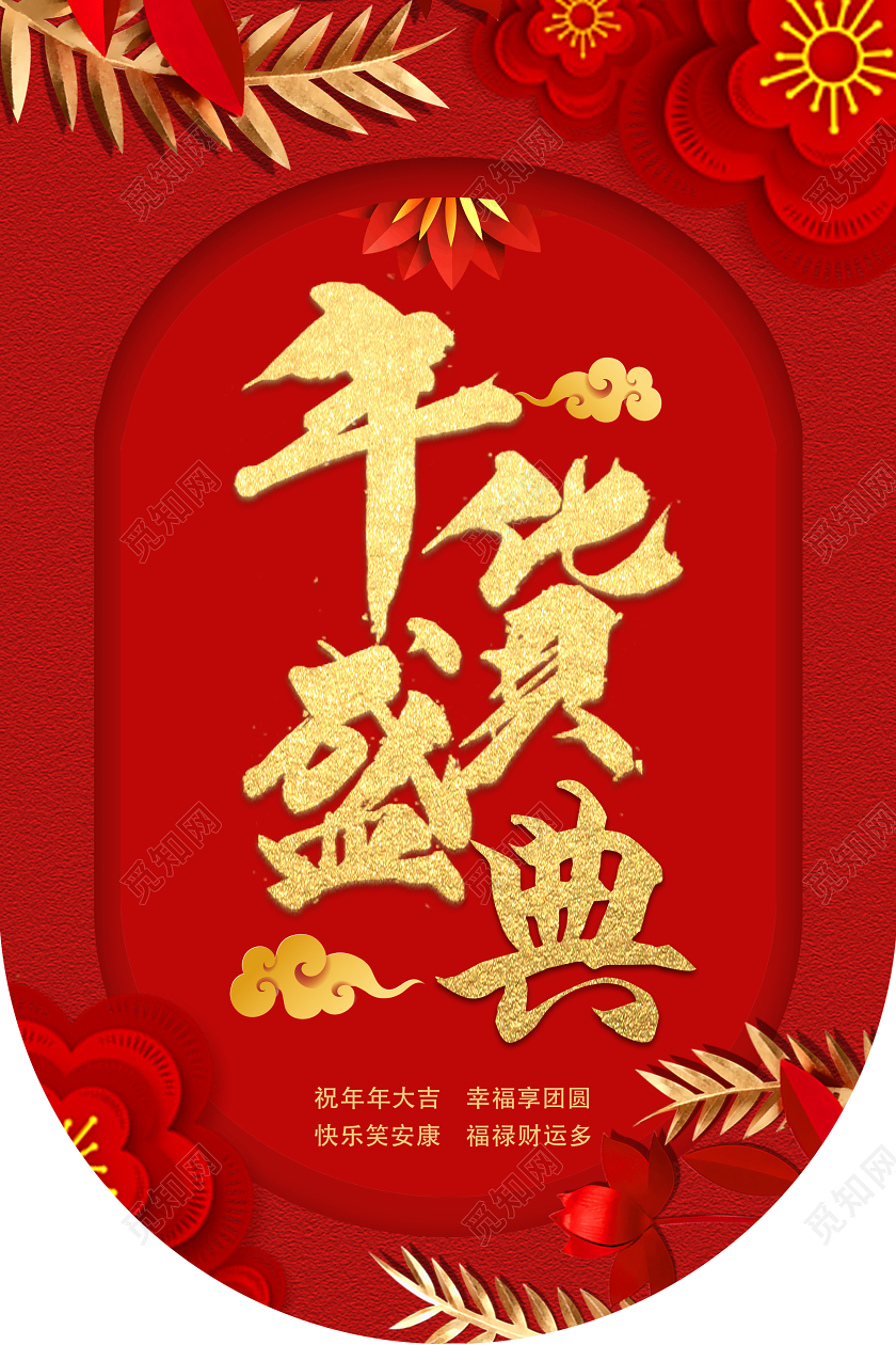 红色简约年货盛宴2020年货节年货盛典吊旗