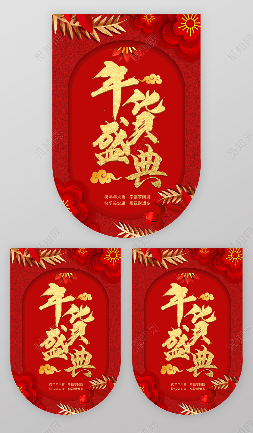 红色简约年货盛宴2020年货节年货盛典吊旗