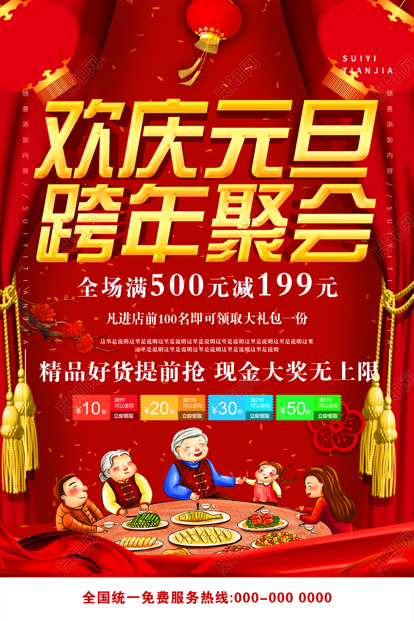 红色喜庆欢庆元旦跨年钜惠新年促销海报2020跨年钜惠新年促销