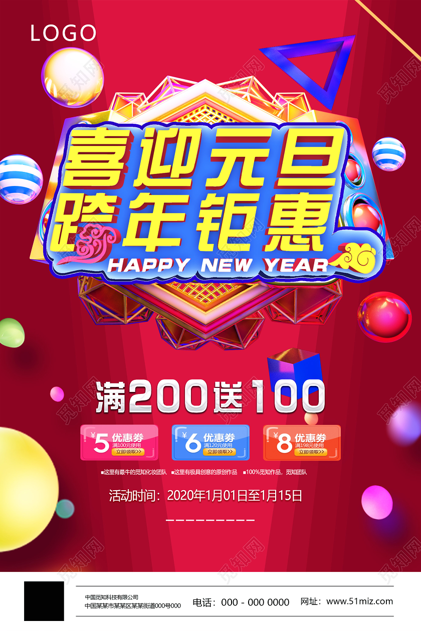 红色炫彩喜迎元旦跨年钜惠新年促销海报2020跨年钜惠新年促销
