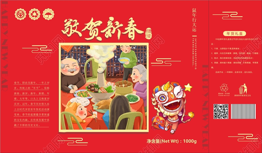 红色喜庆中国风敬贺新春2020年货节新年年货礼盒包装