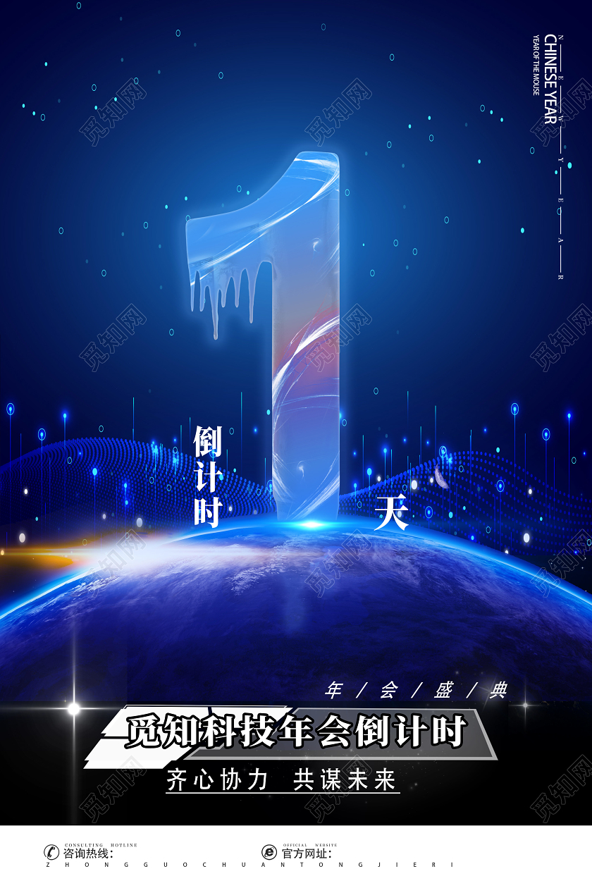 蓝色科技感2020年跨年倒计时宣传海报