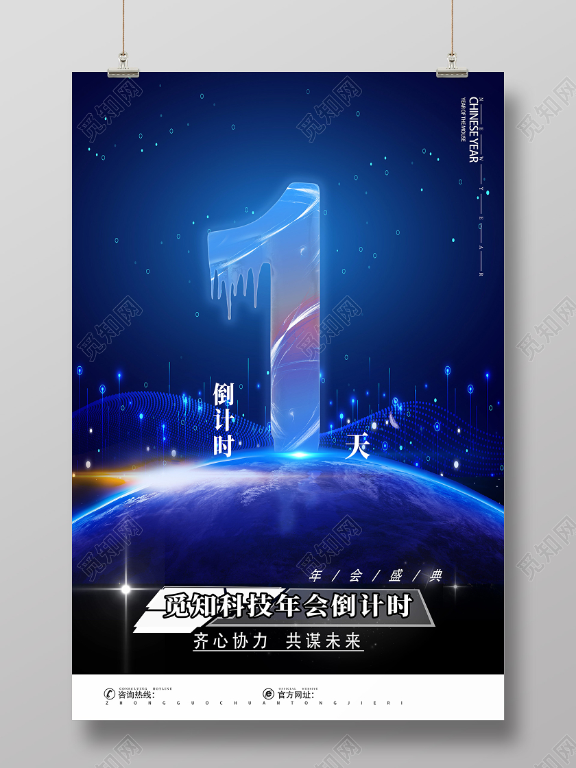 蓝色科技感2020年跨年倒计时宣传海报