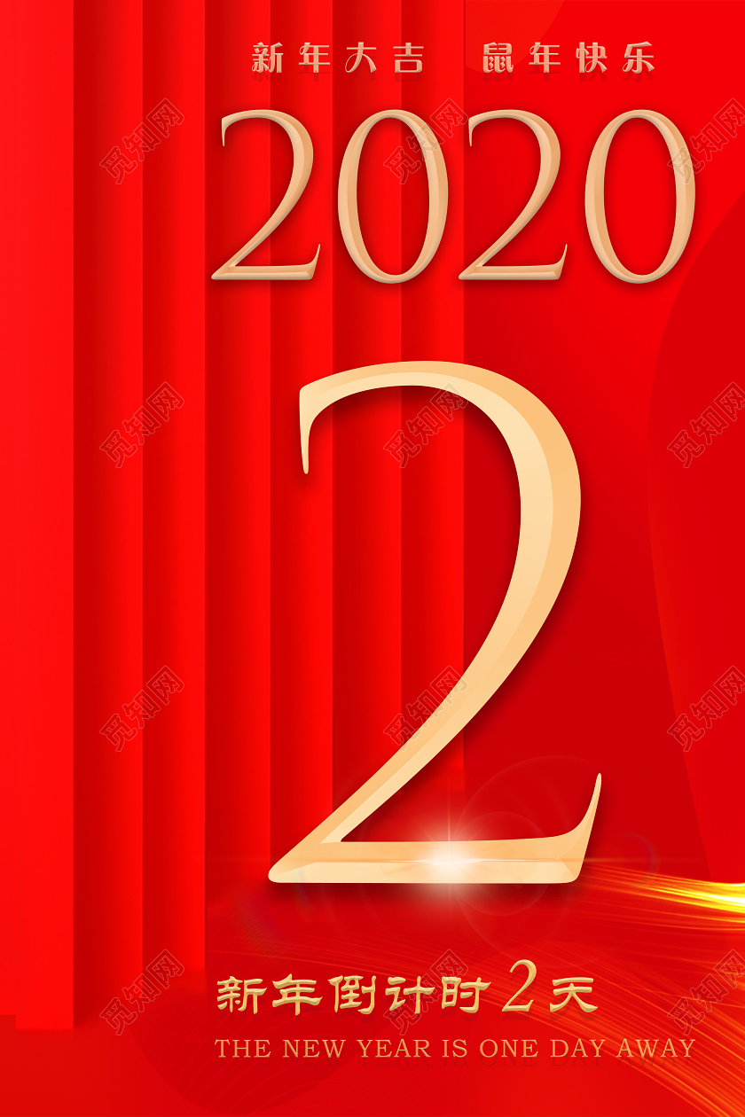 红色大气2020年跨年倒计时宣传海报