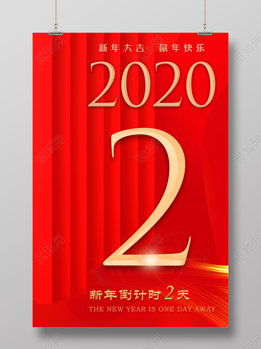 红色大气2020年跨年倒计时宣传海报