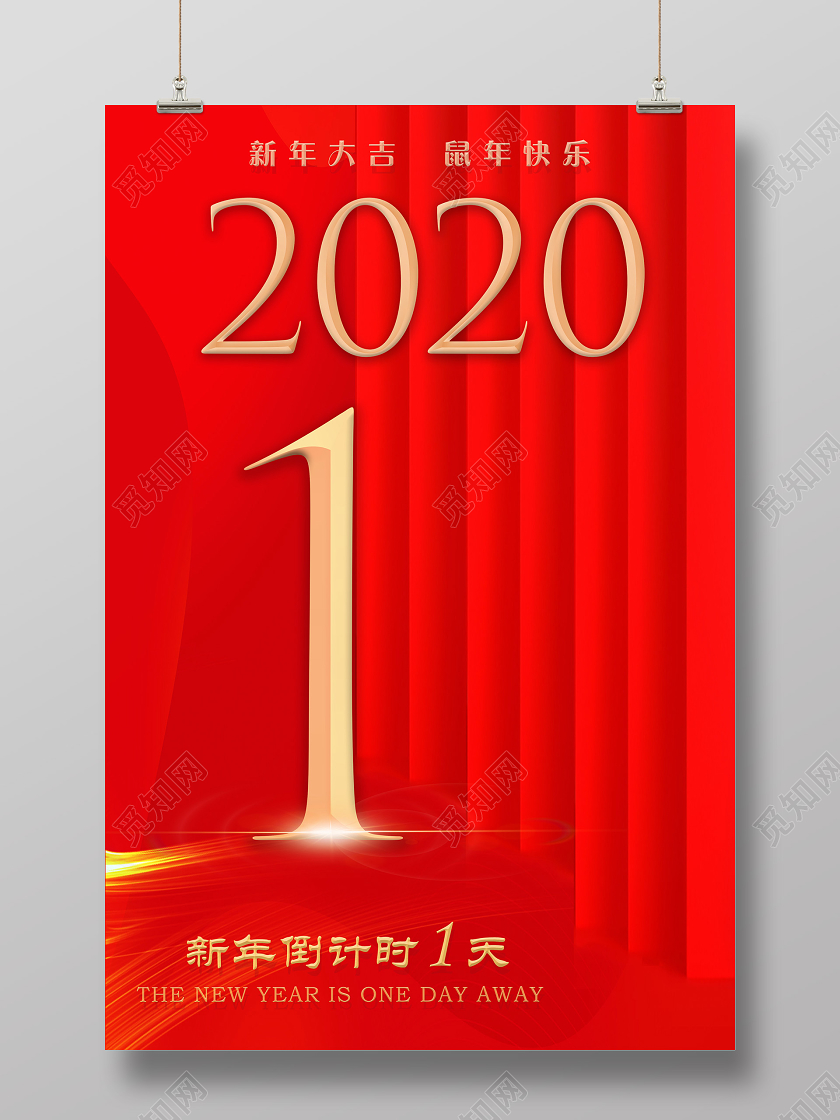 红色大气2020年跨年倒计时宣传海报