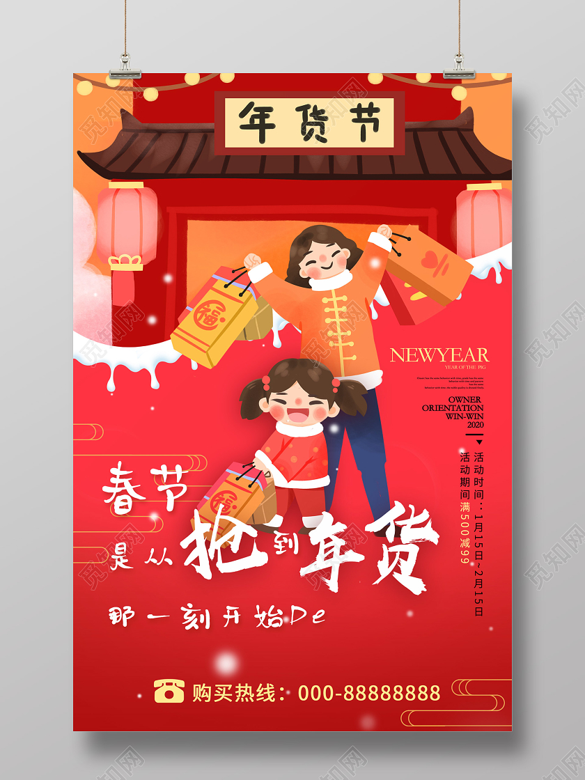 红色插画风抢年货宣传海报2020年货节抢年货