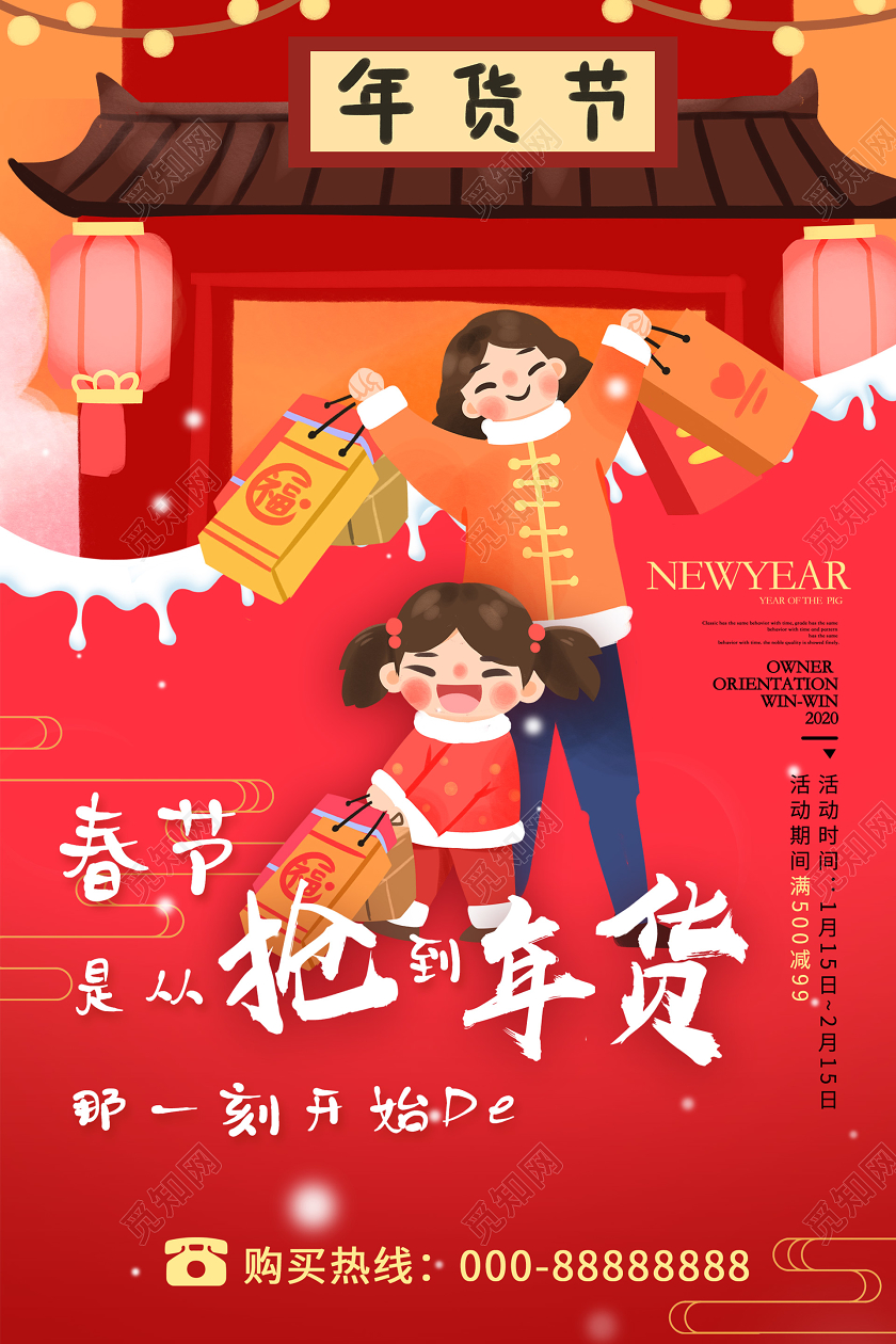 红色插画风抢年货宣传海报2020年货节抢年货