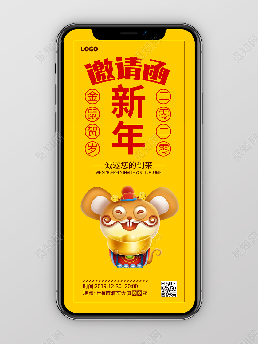 2020新年邀请函手机h5海报设计迎新晚会邀请函