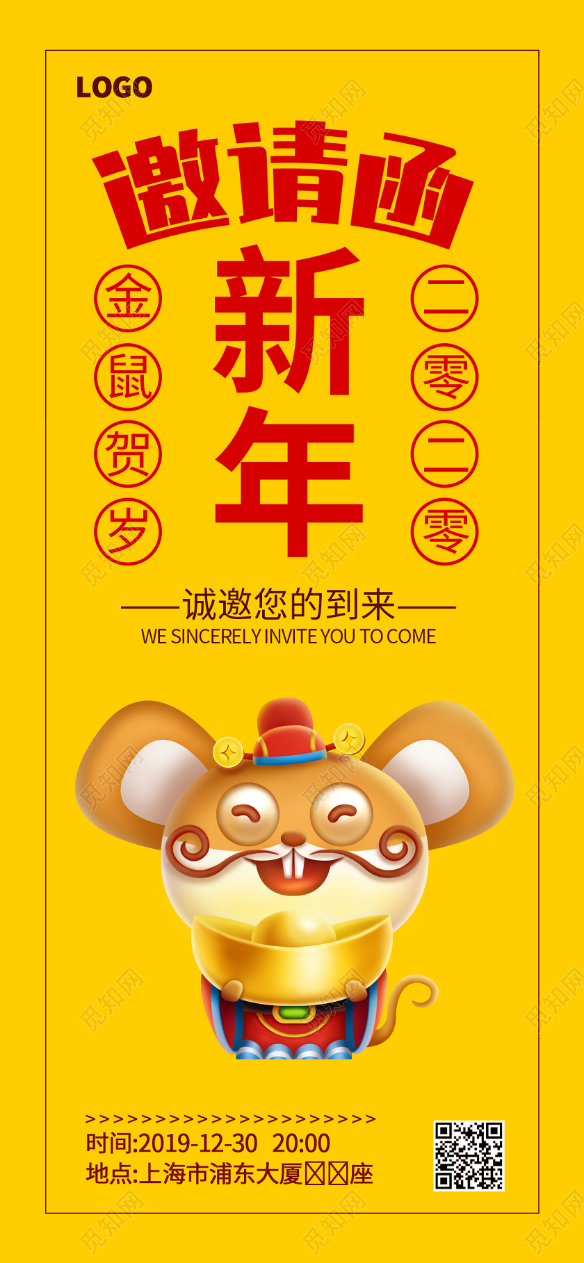 2020新年邀请函手机h5海报设计迎新晚会邀请函