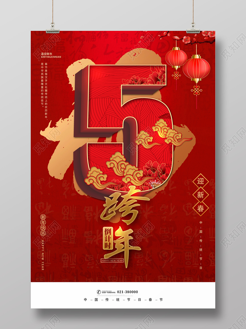 红色喜庆2020年跨年倒计时宣传海报