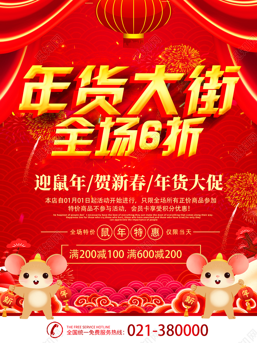 红色简约2020年货节年货街年货大街海报