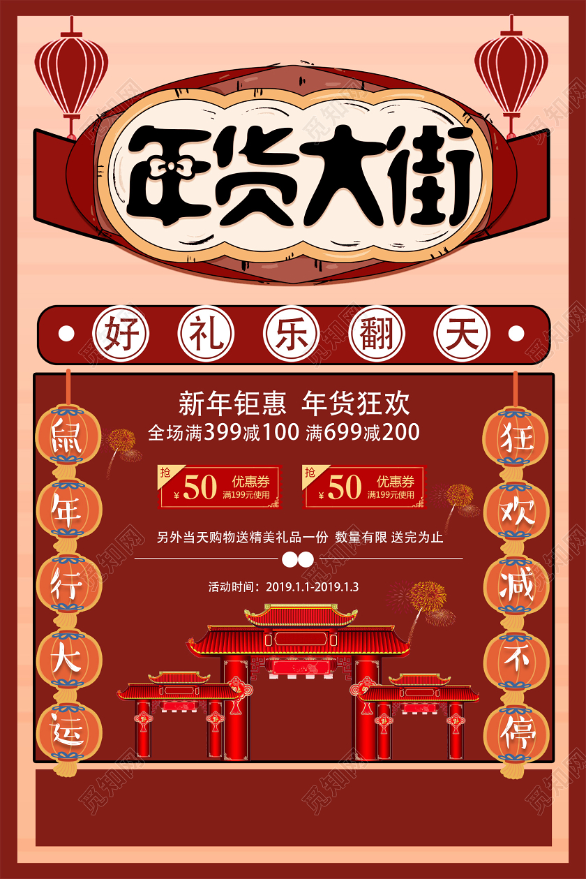 深红色国潮风创意2020年货节年货街年货大街海报