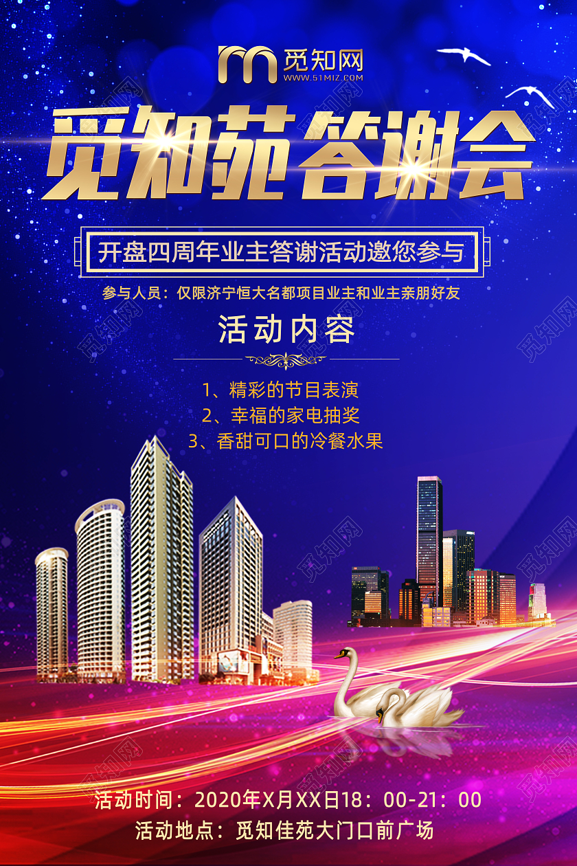 蓝色新年春节地产物业业主答谢会海报