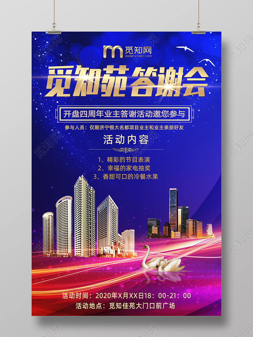 蓝色新年春节地产物业业主答谢会海报