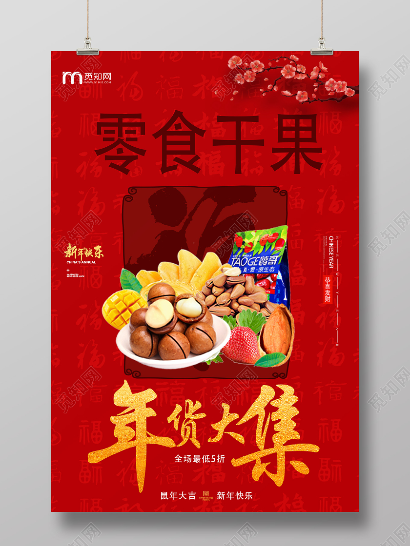 红色创意2020年货节年货大集海报
