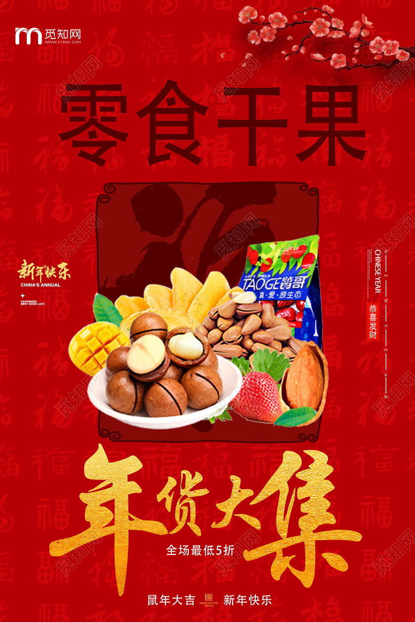 红色创意2020年货节年货大集海报