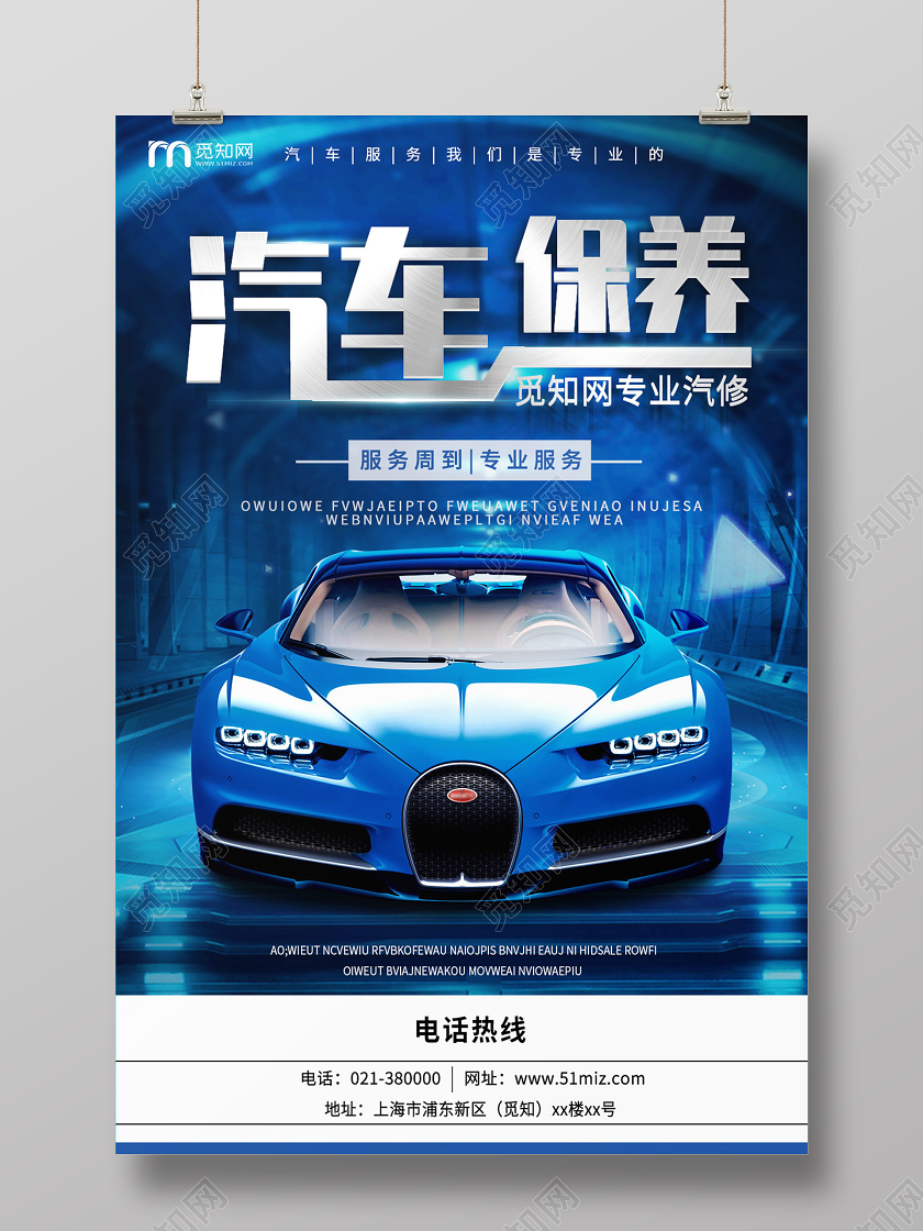 蓝色简约酷炫金属质感汽车保养宣传海报