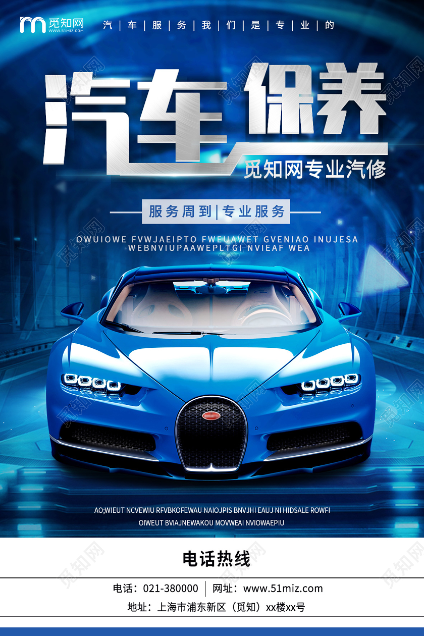 蓝色简约酷炫金属质感汽车保养宣传海报
