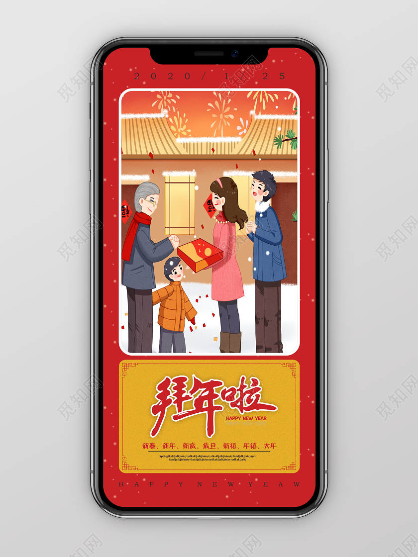 拜年了2020红色喜庆拜年啦宣传宣传h5手机海报过年拜年