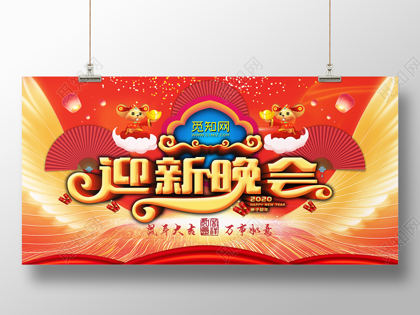 红色立体2020年鼠年新年春节迎新晚会展板