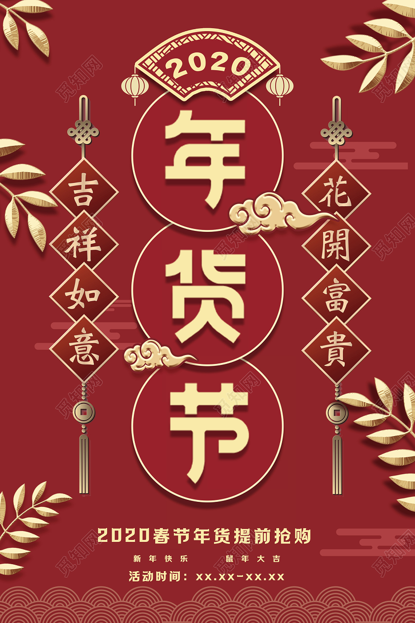 2020红色创意简洁立体卡片新年春节鼠年货节促销海报