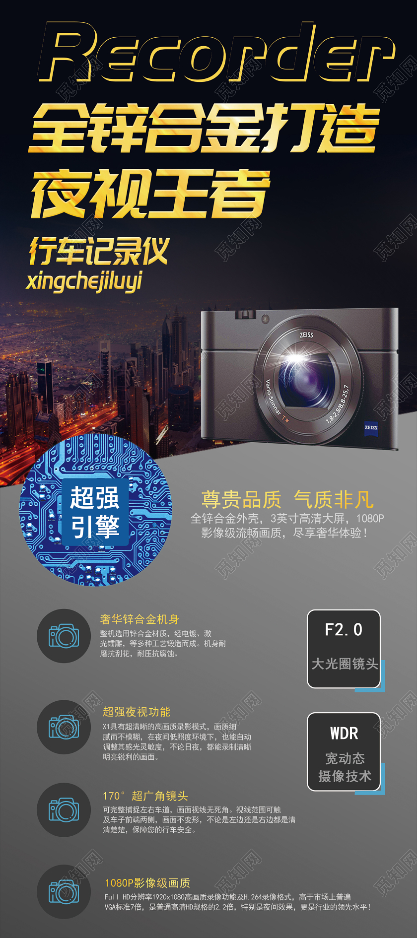 深色高端大气汽车配件夜视行车记录仪宣传展架易拉宝