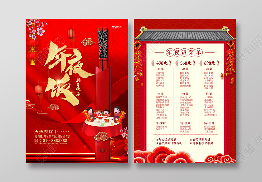 年夜饭团圆饭年夜饭菜谱2020年夜饭菜单红色新年年夜饭预定宣传单设计