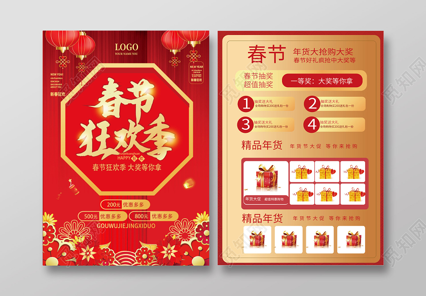 红色大气喜庆中国风春节狂欢季2020促销DM双面宣传单