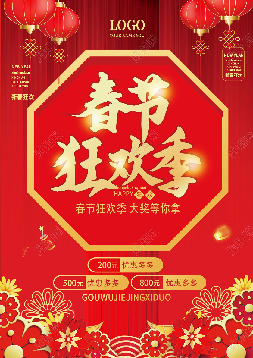 红色大气喜庆中国风春节狂欢季2020促销DM双面宣传单