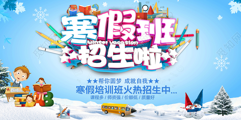 寒假班招生寒假补习班寒假辅导班宣传海报