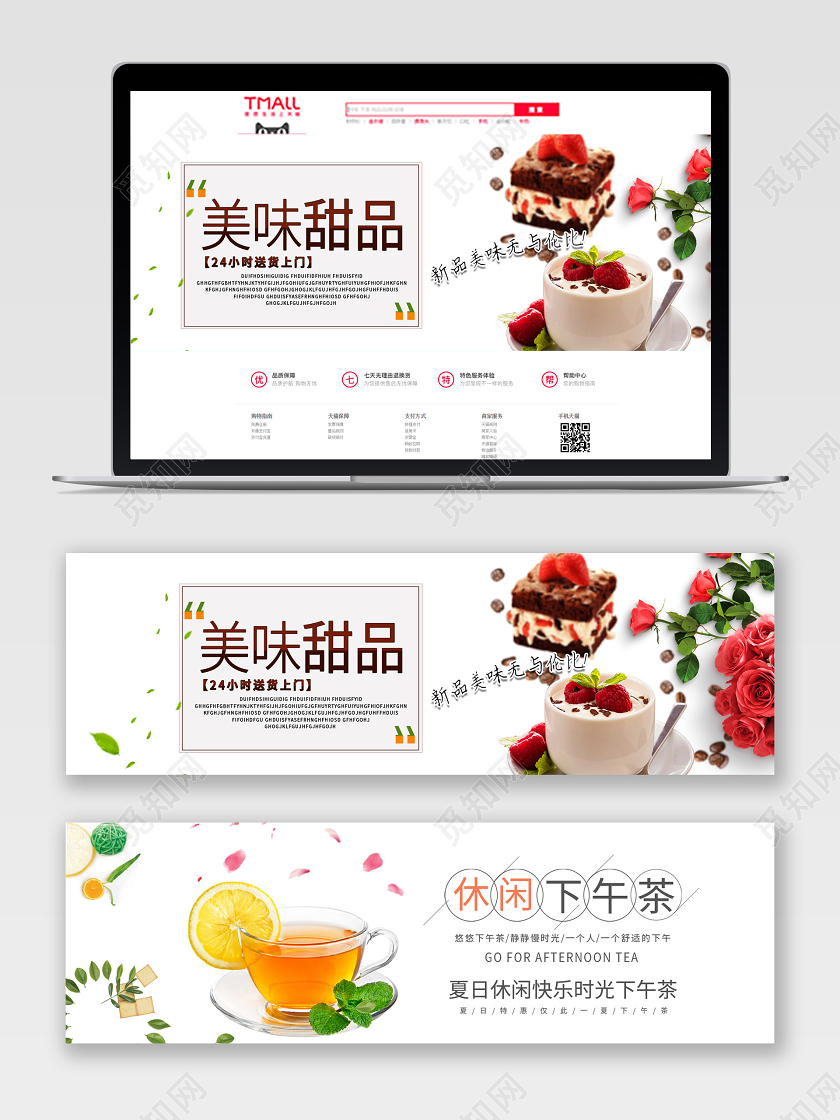 休闲下午茶美味甜品banner