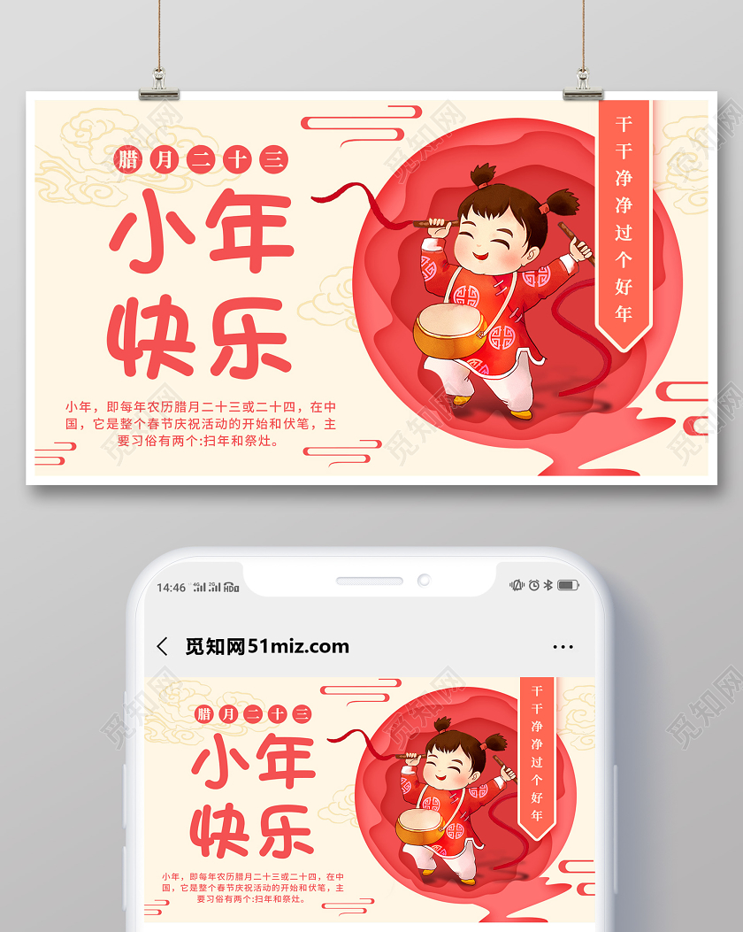 小年夜可爱卡通插画2020鼠年小年快乐公众号首图