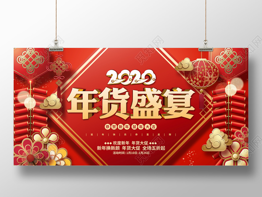 红色喜庆2020年货盛宴年货节新年剪纸促销展板设计