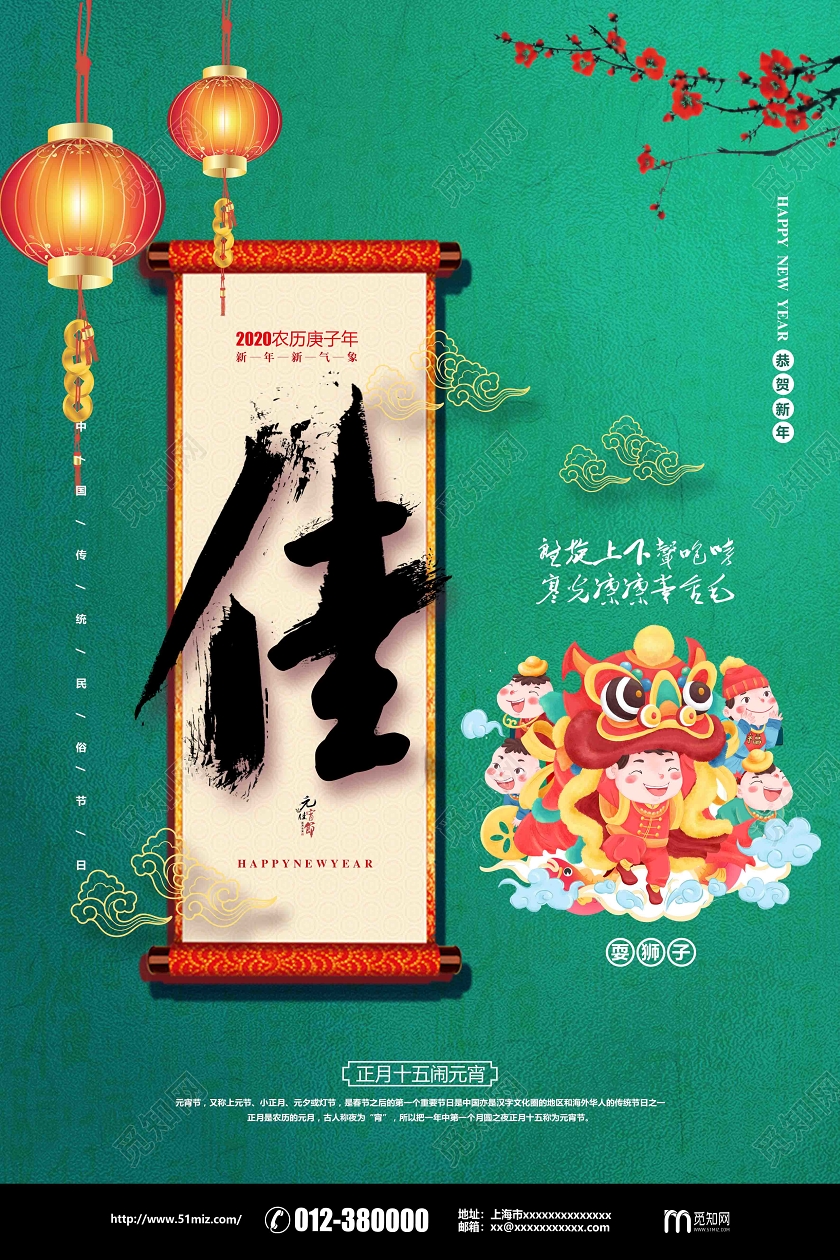 中国传统节日元宵佳节舞狮海报设计元宵节系列海报