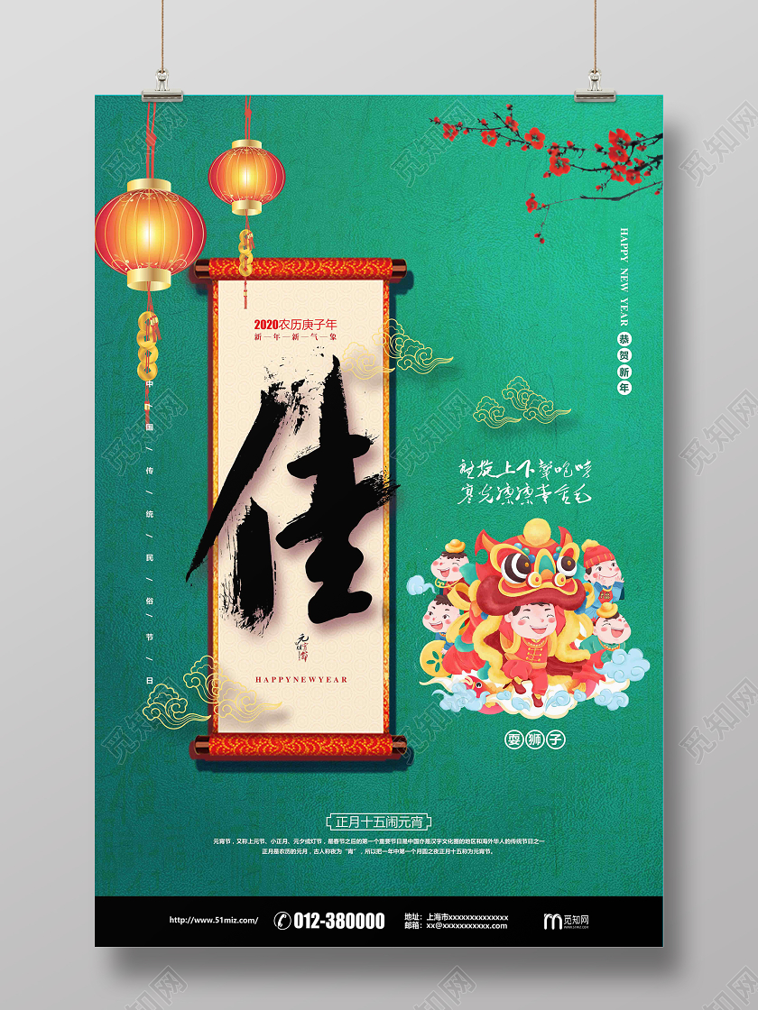 中国传统节日元宵佳节舞狮海报设计元宵节系列海报