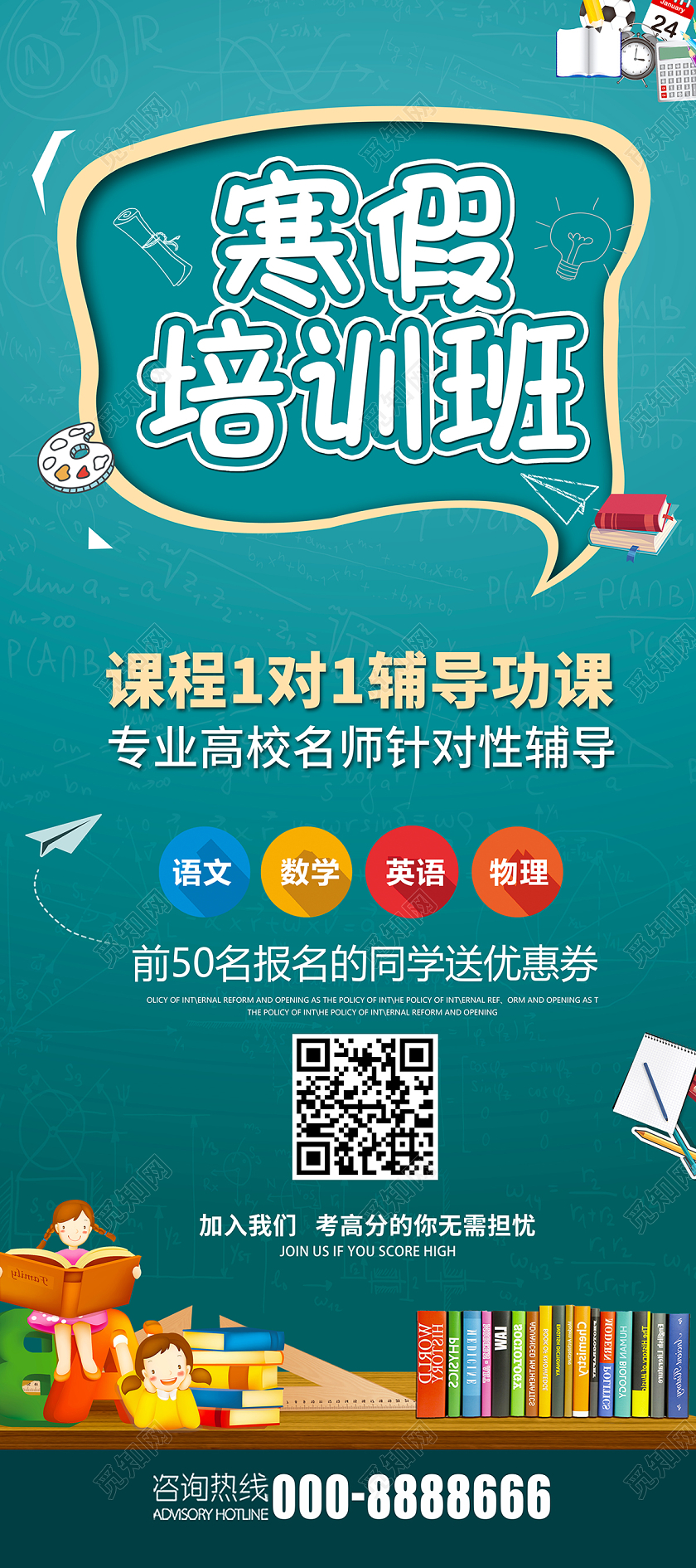 寒假班招生寒假补习班寒假辅导班易拉宝设计