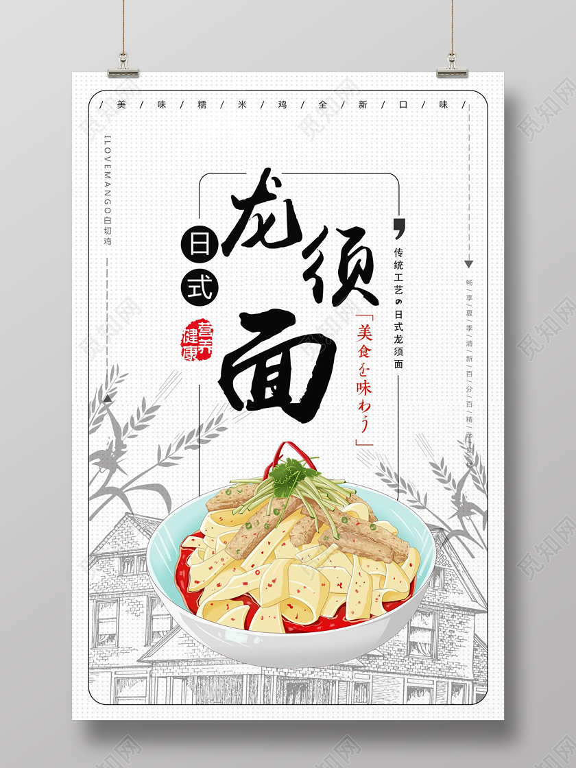 浅色创意龙须面日本料理龙须面宣传海报