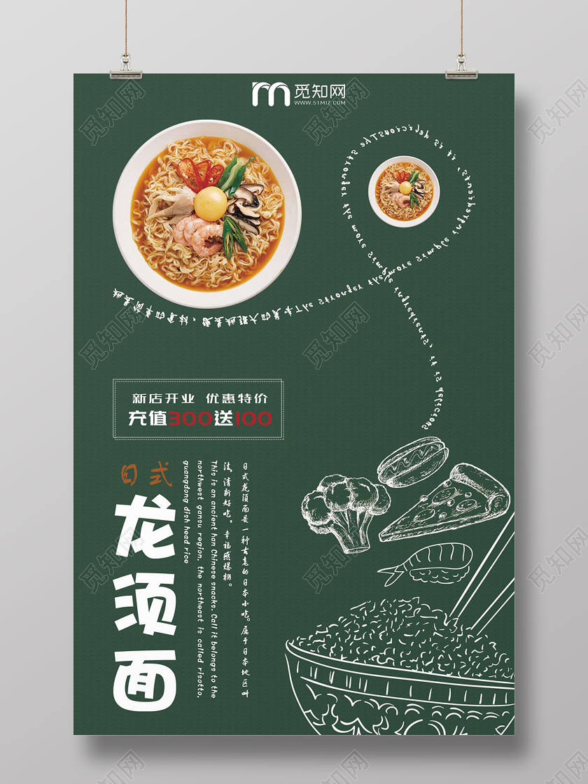 深色创意龙须面日本料理龙须面宣传海报
