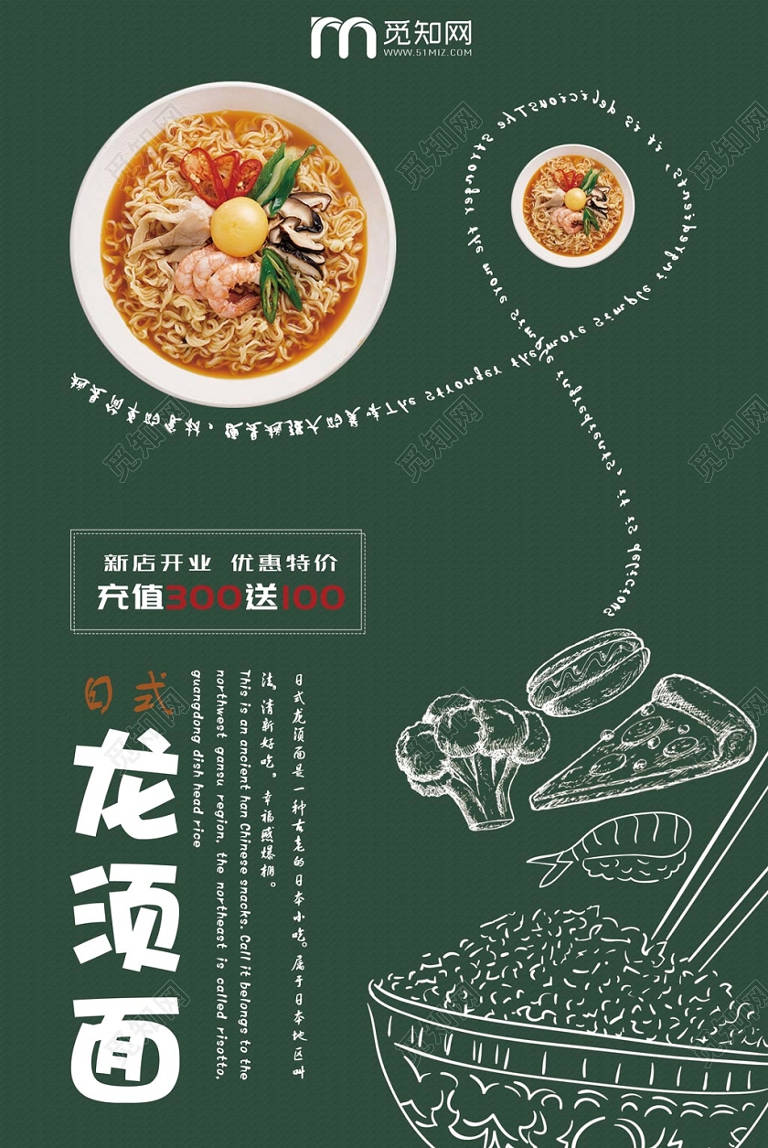 深色创意龙须面日本料理龙须面宣传海报