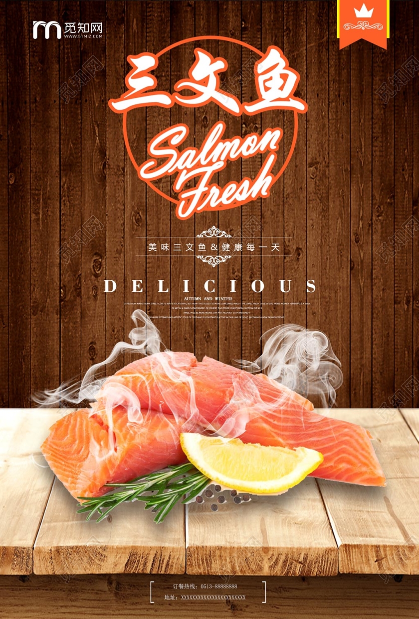 深色创意日本料理三文鱼宣传海报