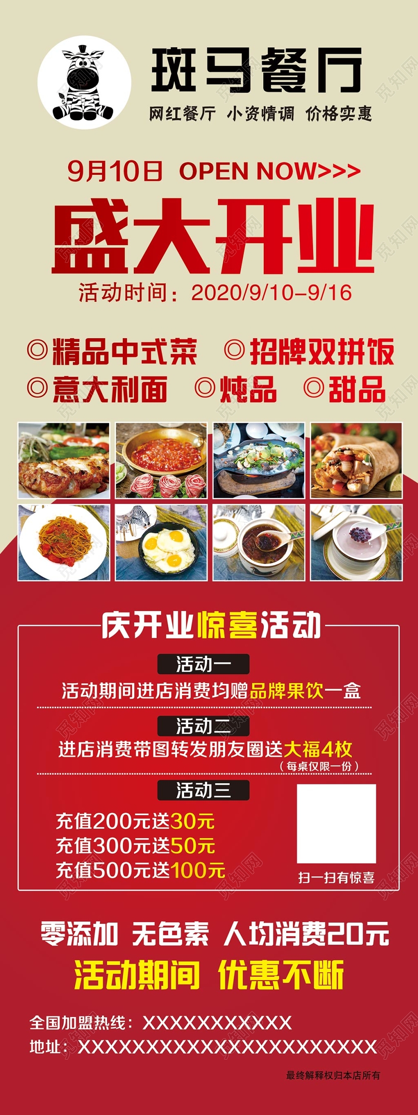 彩色时尚餐厅开业盛大开业易拉宝展板